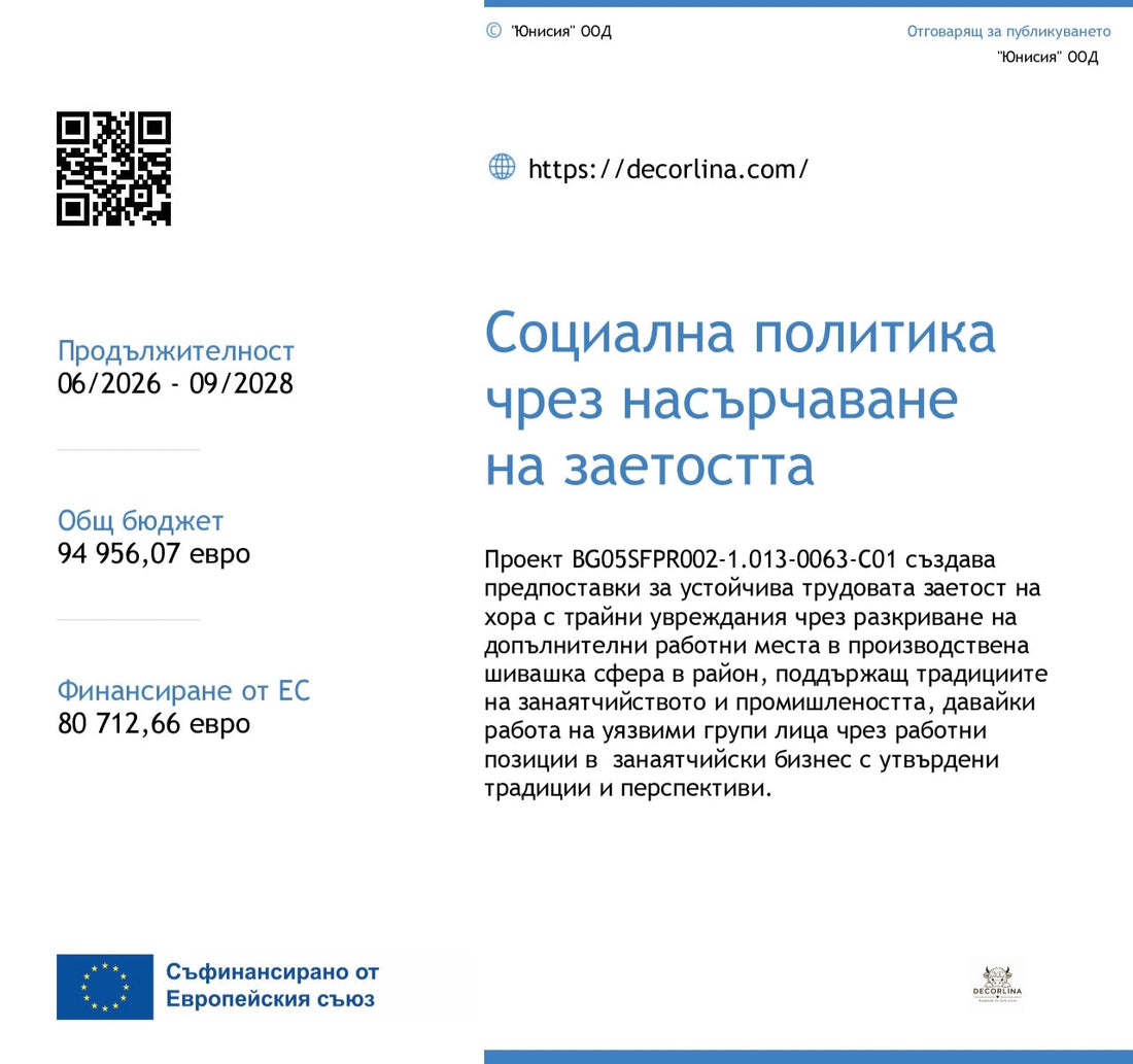Социална политика  чрез насърчаване  заетостта