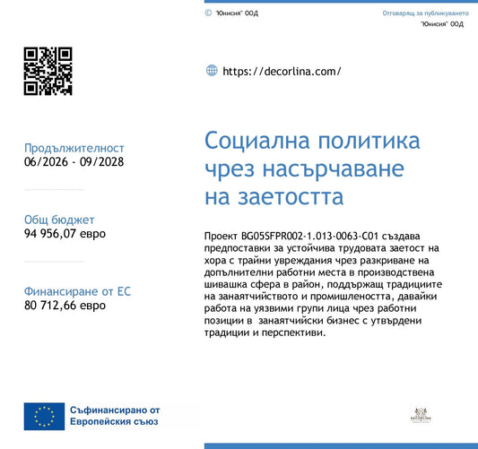Социална политика  чрез насърчаване  заетостта